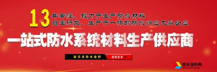 家實多防水