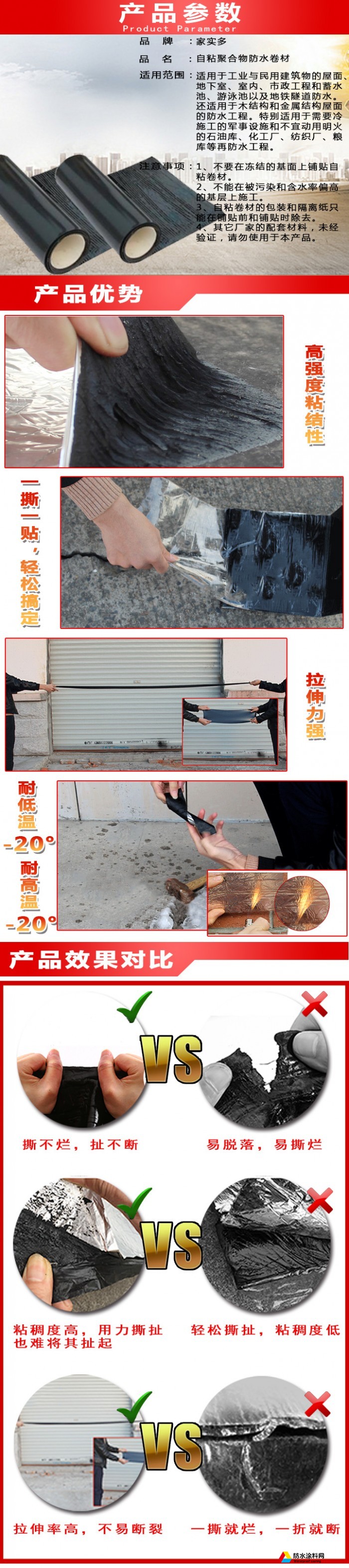 家實多防水補漏材料SBS瀝青隔熱自粘防水卷材