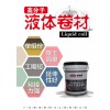 液體卷材 屋面防水涂料最新價格 橡膠型防水涂料