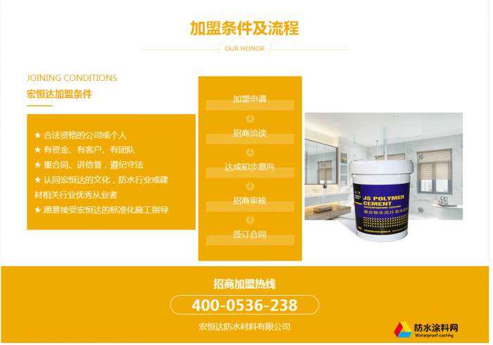 宏恒達(dá)防水材料怎么代理 宏恒達(dá)防水材料需要多少費(fèi)用