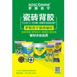 羅斯克寧品牌裝修輔材面向全國(guó)市場(chǎng)招商縣級(jí)市級(jí)代理