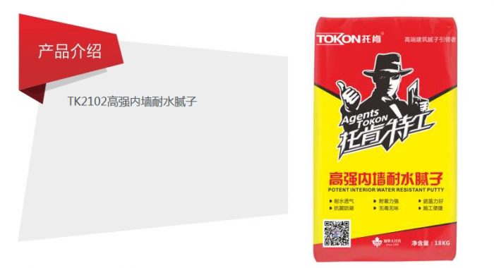 TK2102高強(qiáng)內(nèi)墻耐水膩子
