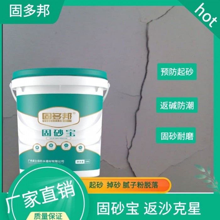 固砂寶750